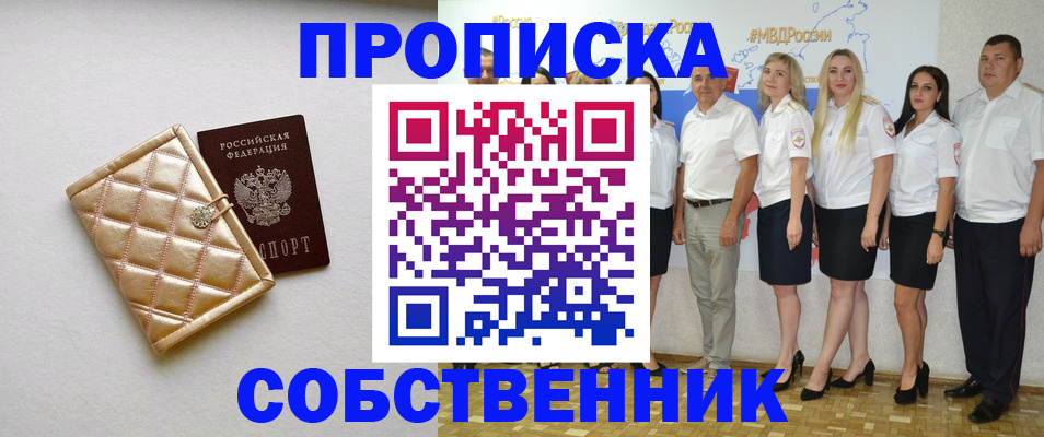 прописка в квартире в Красном Куте