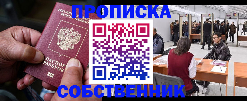 временная регистрация гарантия в Красном Куте
